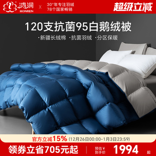 鸿润家纺120支新疆棉抗菌95%白鹅绒冬被加厚保暖羽绒被芯 清仓