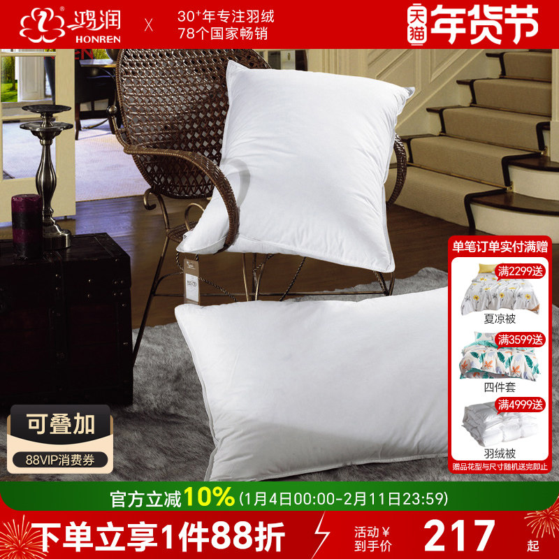 鸿润家纺白鹅绒羽毛枕头酒店枕芯全棉斜纹透气回弹四季家用单只装,床上用品,枕头/枕芯,淘宝优惠券,粉丝福利购,淘宝优惠卷