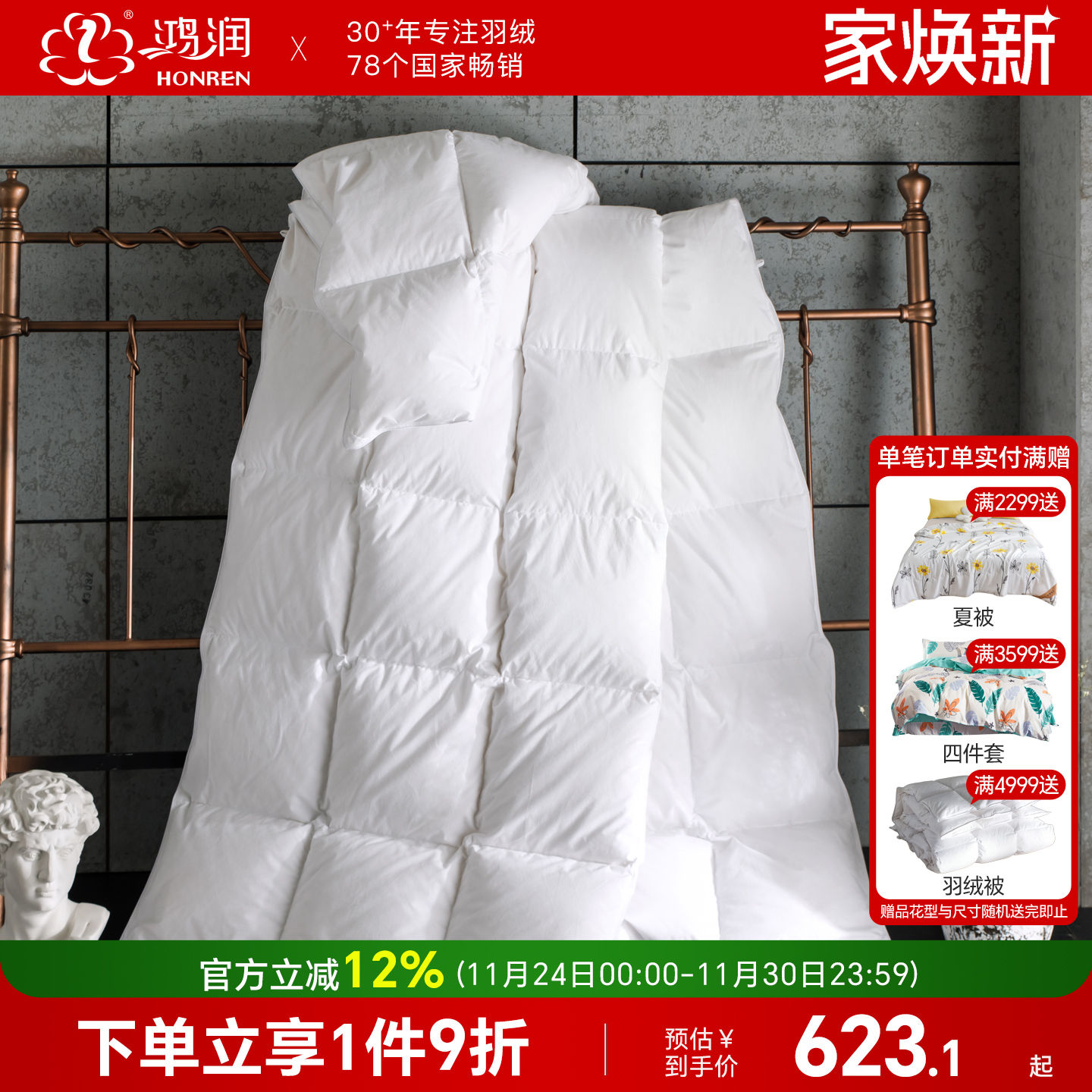 鸿润全棉白鹅绒学生羽绒被冬春秋