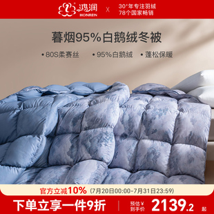 鸿润家纺羽绒被95白鹅绒加厚保暖冬被柔赛丝印花床上用品 新品