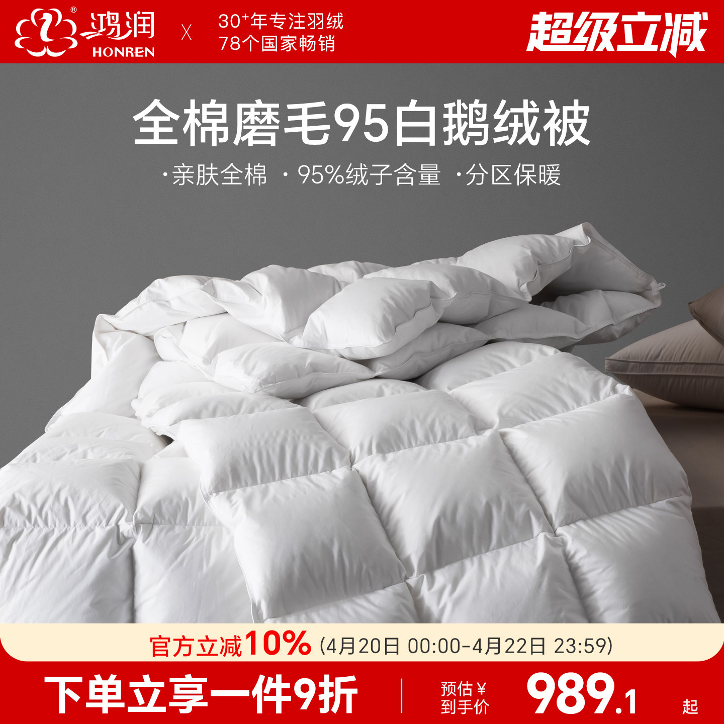 鸿润家纺全棉磨毛羽绒被95白鹅绒春秋被子单双人保暖冬被床上用品