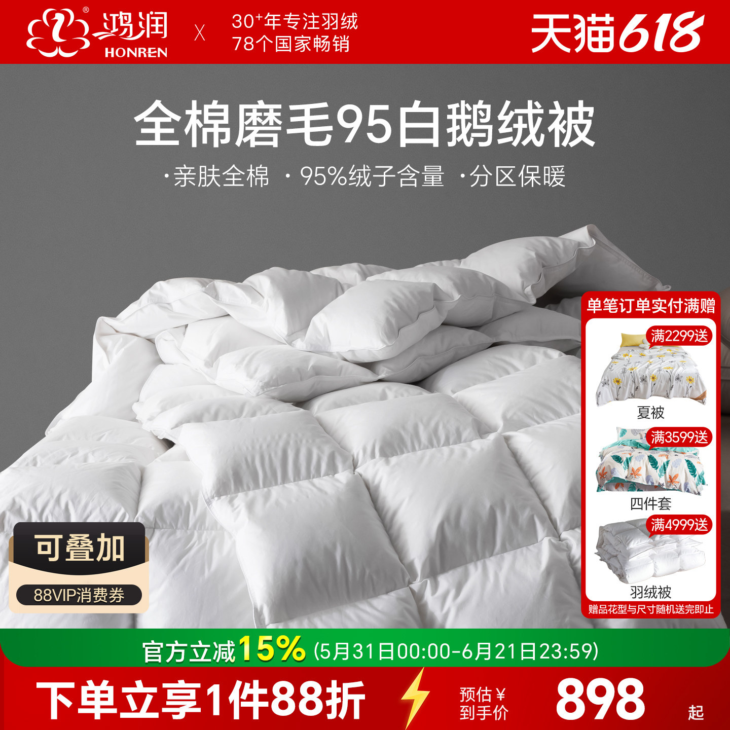 鸿润家纺全棉磨毛羽绒被95白鹅绒春秋被子单双人保暖冬被床上用品