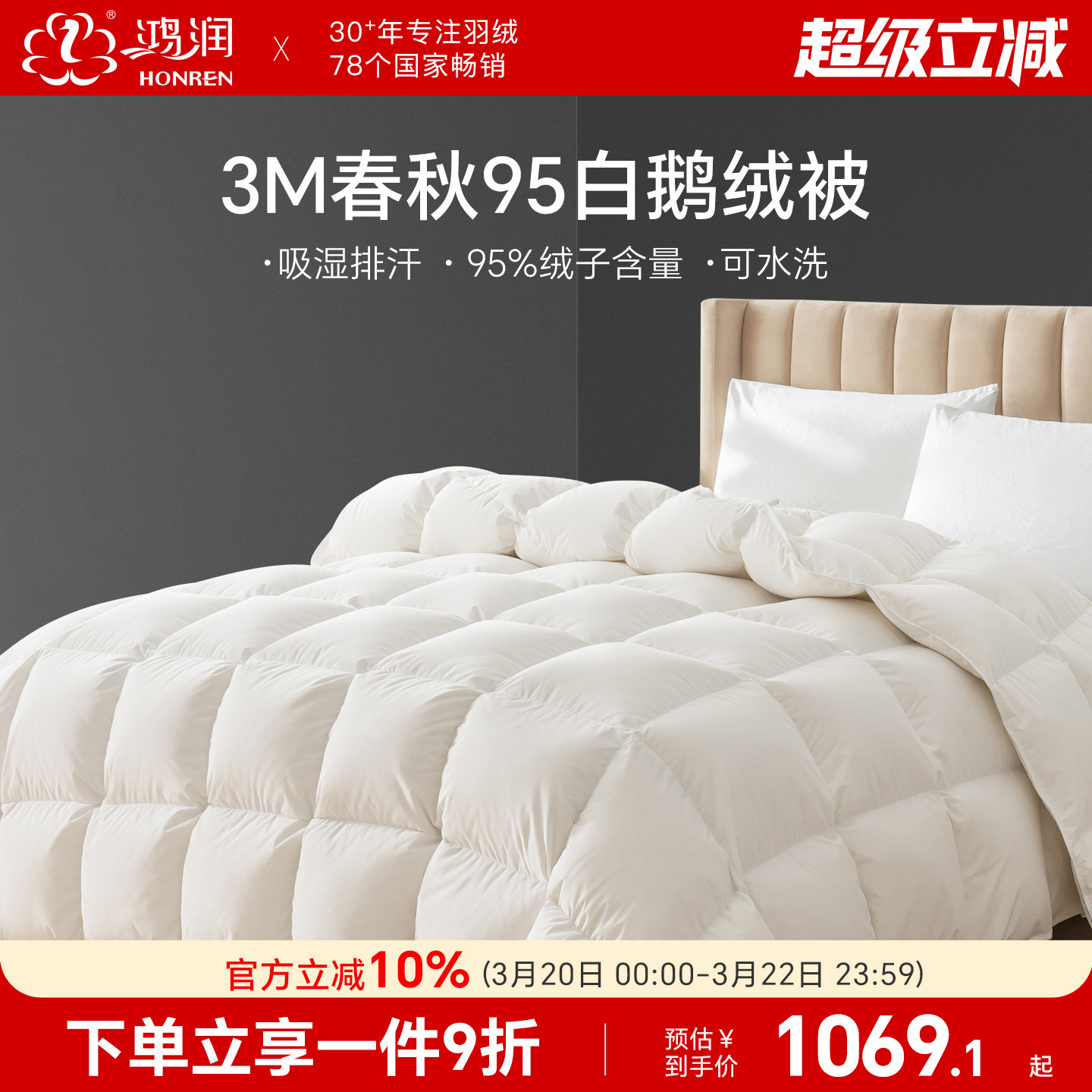 鸿润家纺3M可水洗羽绒被95%白鹅绒春秋被吸湿排汗单双人保暖被芯