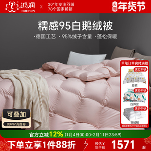鸿润家纺糯感羽绒被95白鹅绒被子冬季加厚保暖轻音单双人结婚被芯