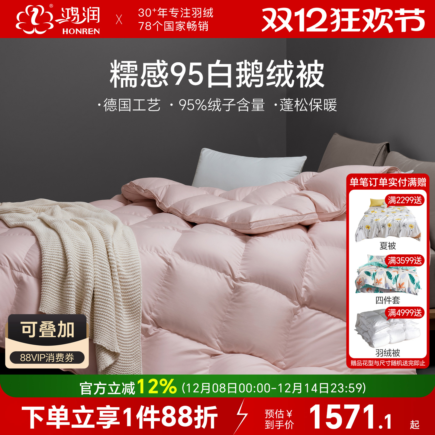 鸿润糯感羽绒被95白鹅绒德国工艺