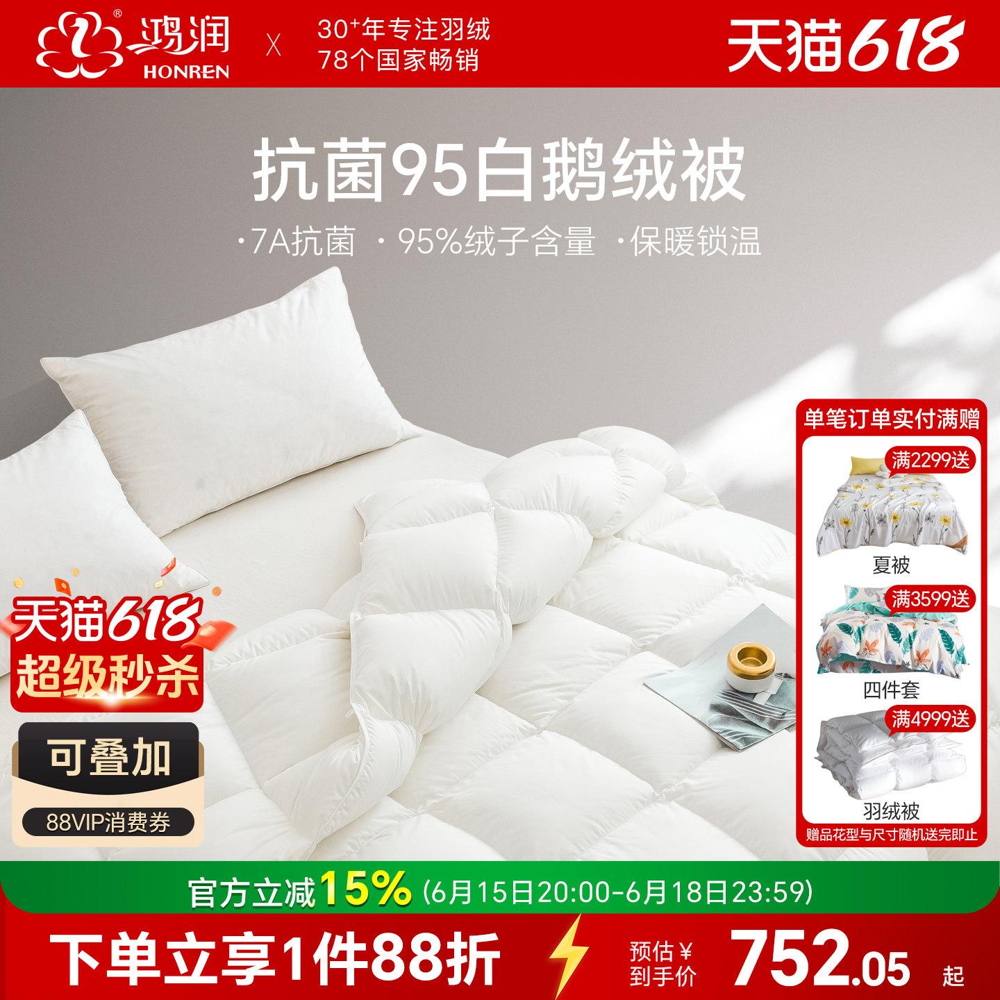 鸿润家纺新款7A抗菌95白鹅绒被子冬春秋静音加厚保暖单双人羽绒被