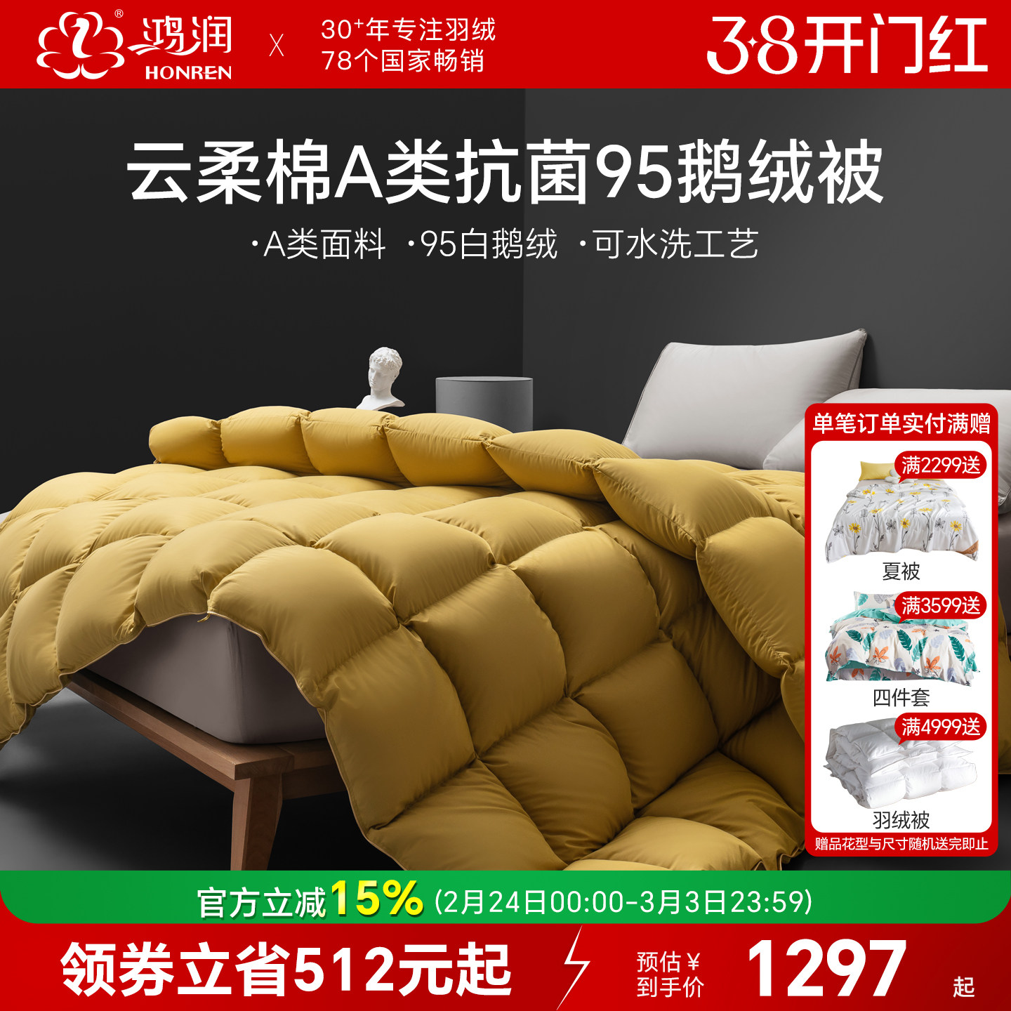 【清仓】鸿润家纺云柔棉A类抗菌95%白鹅绒被子可水洗加厚羽绒冬被