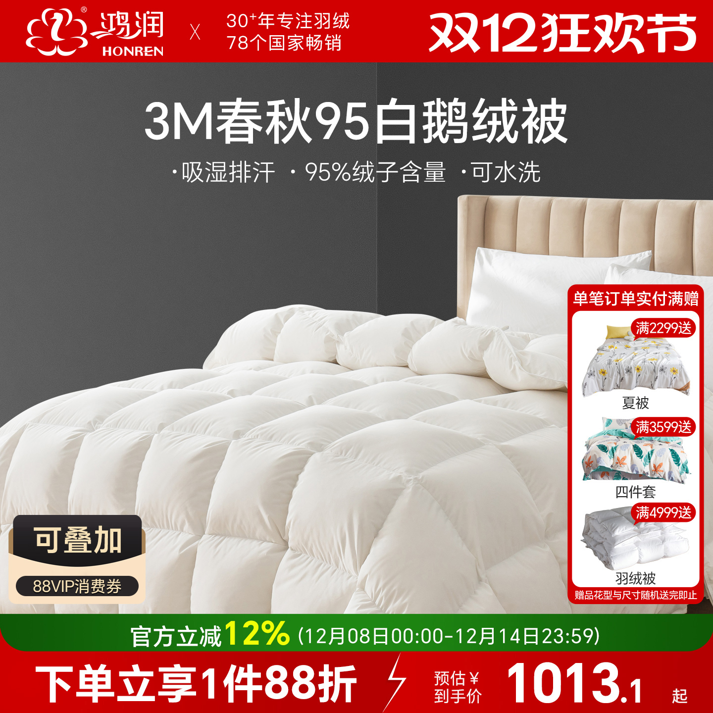 鸿润3M春秋羽绒被95白鹅绒可水洗
