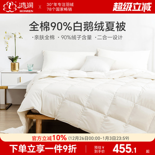 鸿润家纺新款 全棉单双人二合一子母冬被 羽绒被90%白鹅绒被子夏季