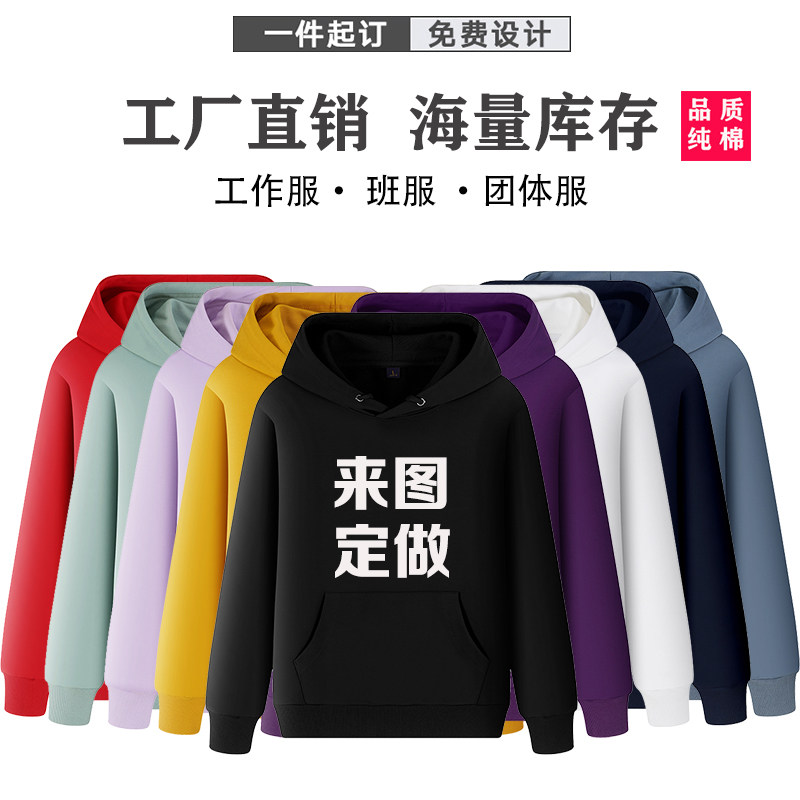 秋冬热卖男女潮派连帽套头卫衣加厚保暖打底校园风班服工作服定制