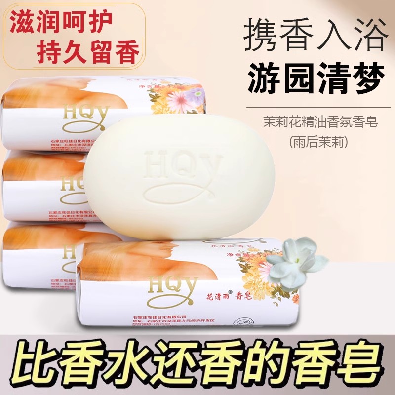 正品国货茉莉花香皂135g沐浴皂保湿润肤清洁洗脸男女洗手工皂持久