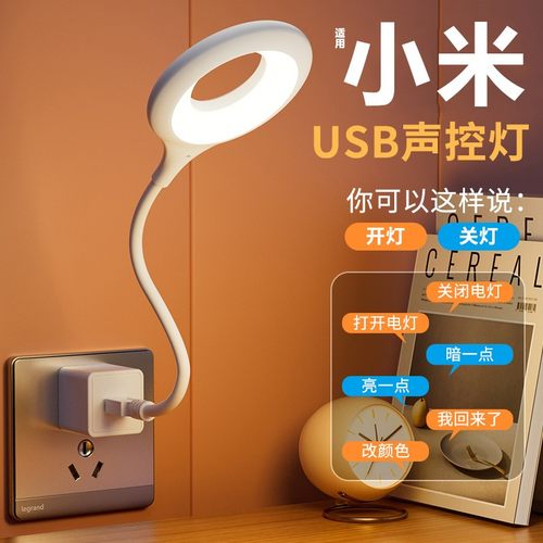 声控小夜灯人工智能语音USB台灯