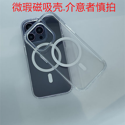 微瑕2.0防摔磁吸壳苹果17promax透明磁吸17pro透明微瑕磨砂16pro