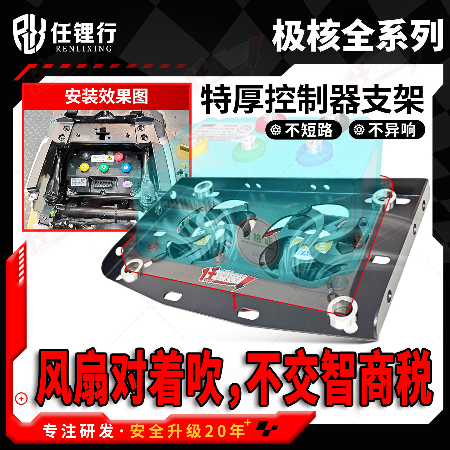 极核ae5i控制器支架可侧放固定