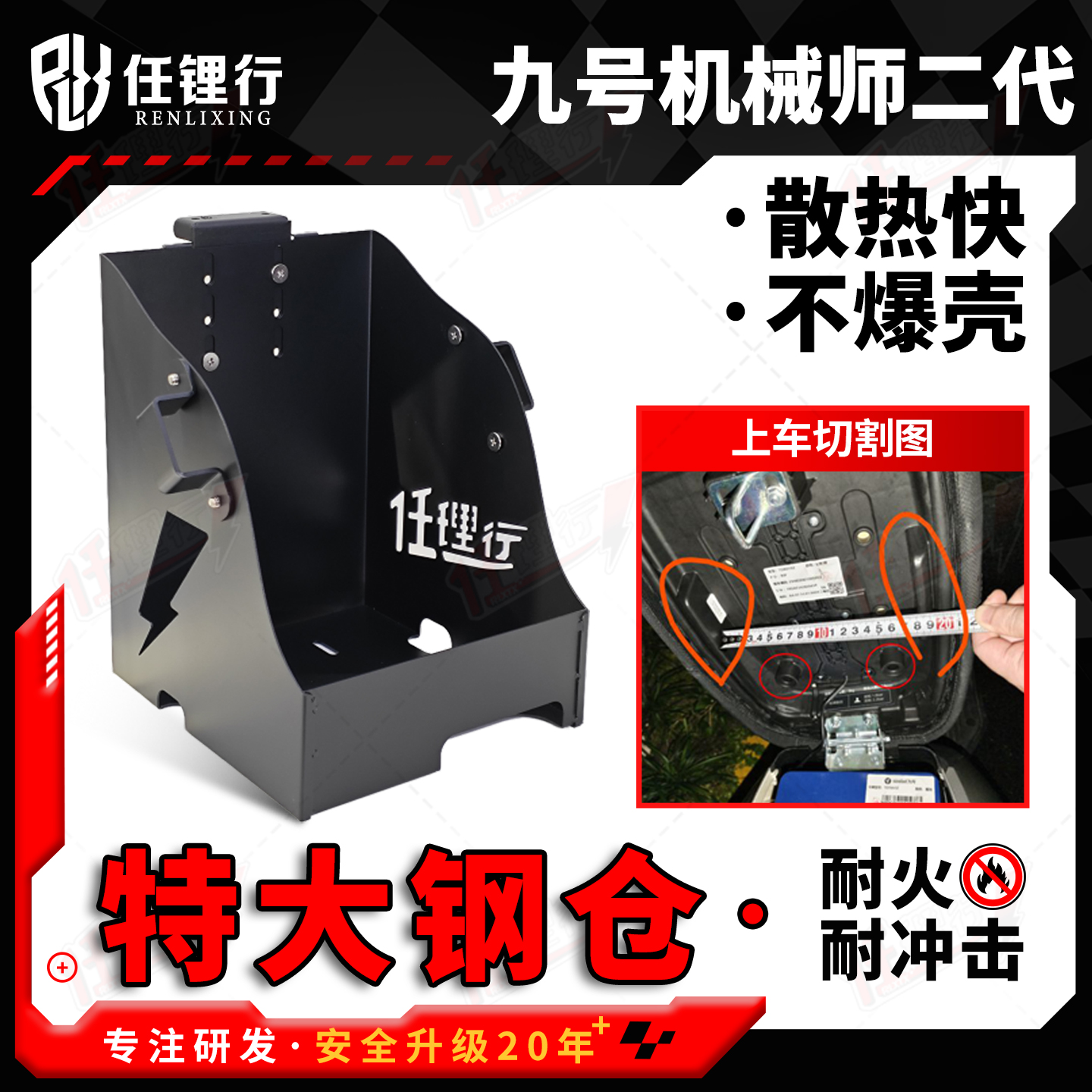 适用九号机械师二代M2 110MAX锂电池盒加大座坐桶踏板仓防火加大