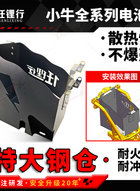 小牛全系NXT NT U+B U3 F400T OT M2ML M+F2改装大锂电池桶防爆仓