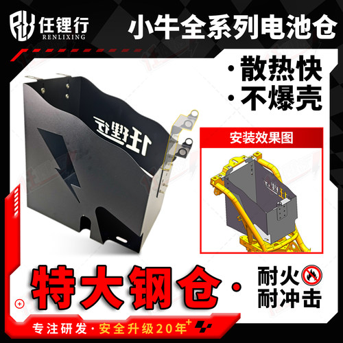 小牛电池仓金属防火大锂电专用