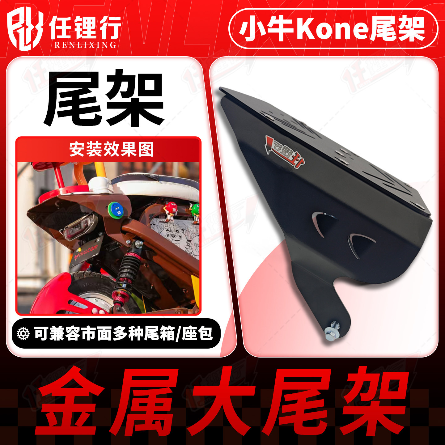 小牛Kone尾架板铁金属改装支架电动车加装尾箱架坐座包短尾架配件