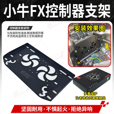 小牛全系列控制器支架水冷散热