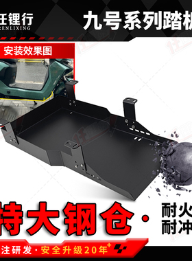 适用九号MZ加大锂电踏板底仓机械师二代M2MAX F30C FMIX  NZMIXFZ