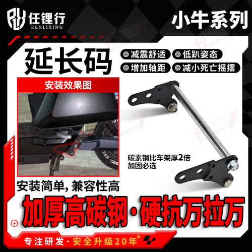 小牛NX风速任理行改装平叉原装减震延长码中置电机码电动车配件