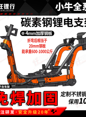 小牛NXT NT车架FXT加固件UB M2/M3/F2免焊接改装槽钢加强杆任理行