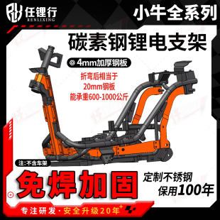 小牛FXT免焊接槽钢车架加固件加强杆改装第三方艾威车力威任理行