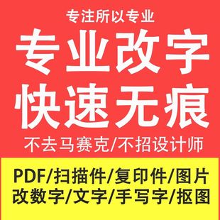 ps图片处理p图改图ps修图专业文在线p图字去水印抠批图淘宝做图