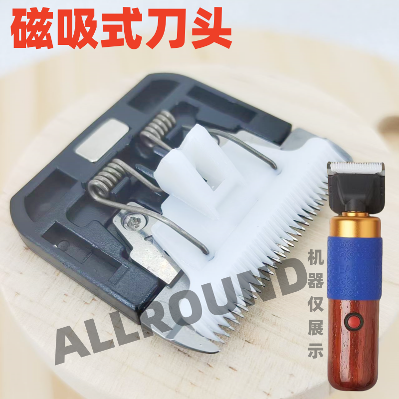 红木推子宠物推子头羊毛刀片