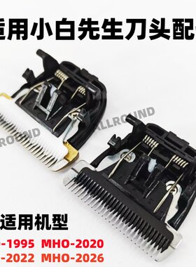 适用小白先生理发器刀头配件