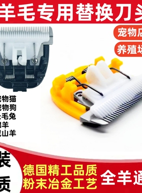 绒山羊绵羊专用羊毛电推剪刀头