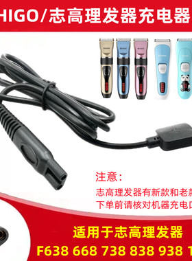 志高电动通用高品质理发器配件