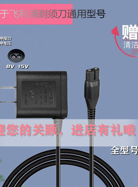 适用飞利浦剃须刀充电器线A00390 HQ8505 HQ850刮胡刀通用配件