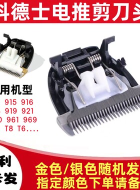 适用科德士充电通用理发器陶瓷