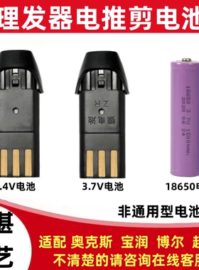 理发器电推剪电池配件