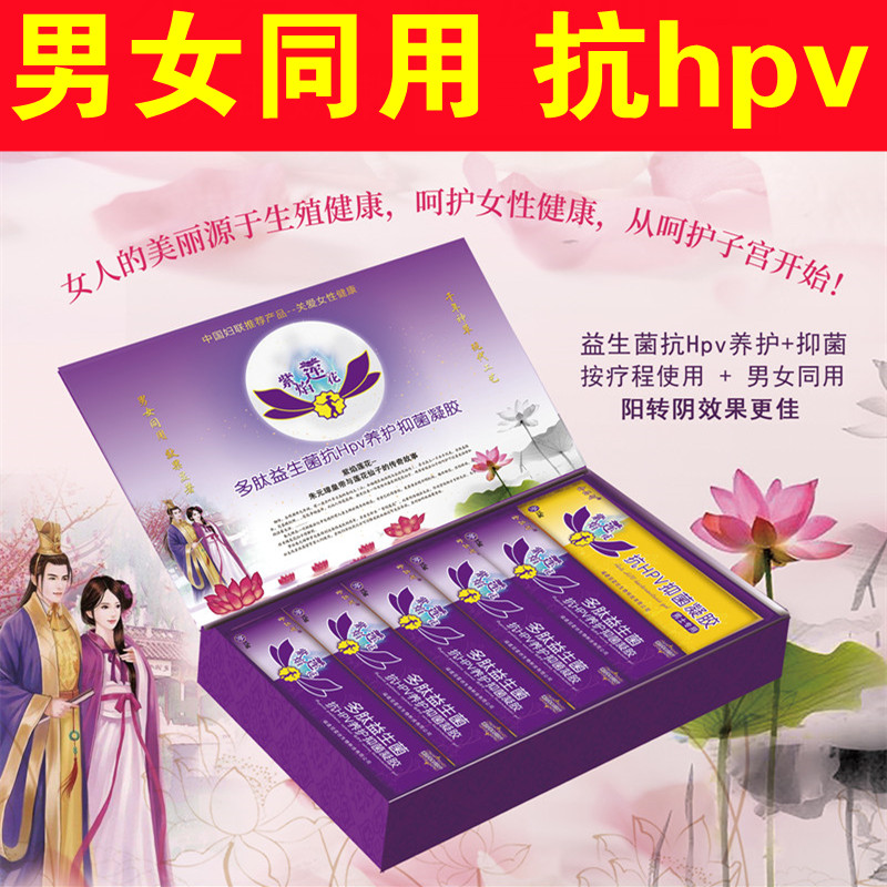 男性hpv转阴凝胶妇科私处