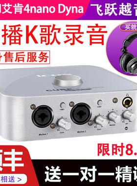 ICON艾肯4nanodyna声卡套装全套设备USB外置唱歌直播录音主播专用
