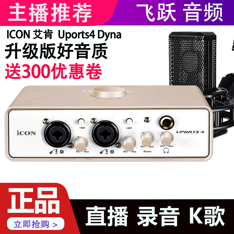 艾肯声卡Uports4五代声卡