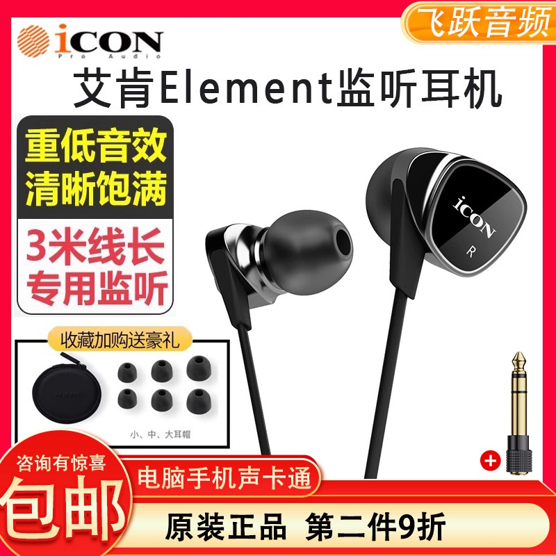 艾肯Element耳机直播监听耳返唱歌手机电脑声卡入耳式有线3米长线