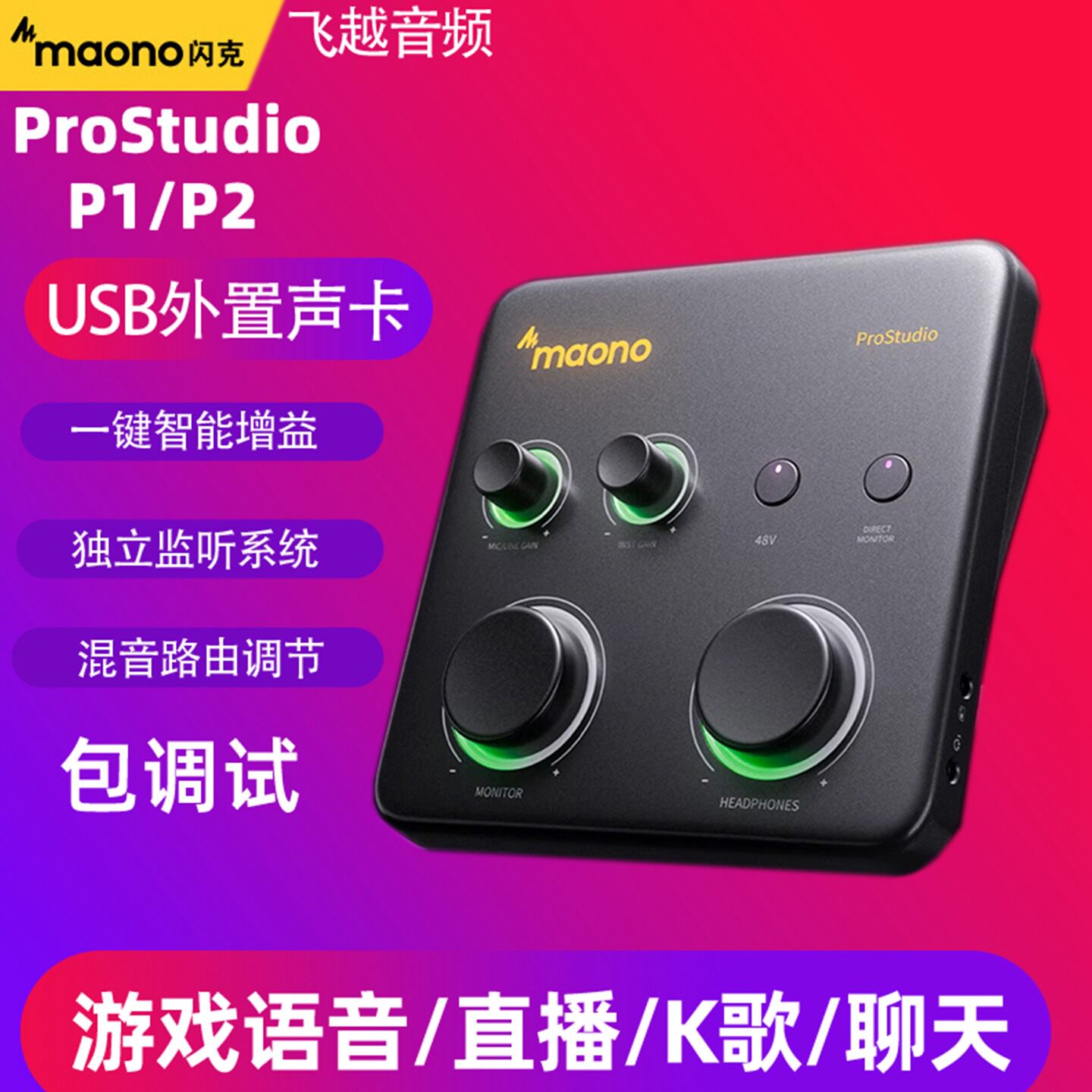 maono闪克P1/P2声卡usb外置声卡电脑手机K歌语音设备直播唱歌专用