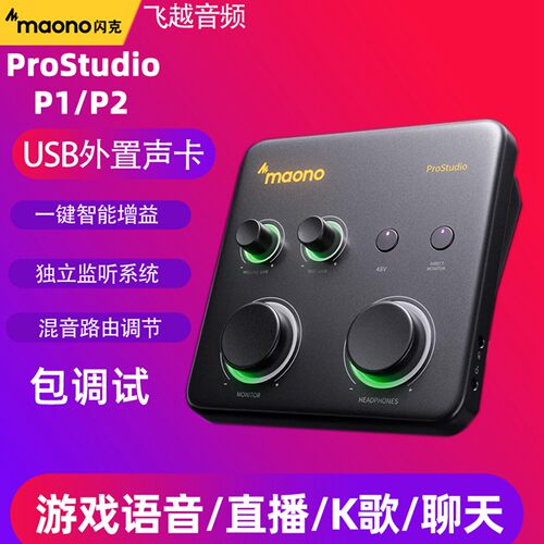 电脑直播唱歌专用USB外置声卡