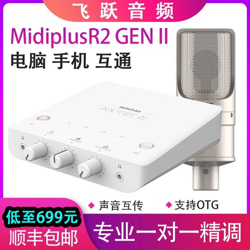 迷笛R2专业K歌直播电脑外置声卡