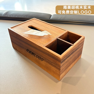 胡桃木纸巾盒客厅茶几放遥控桌面收纳高级感多功能家用实木抽纸盒