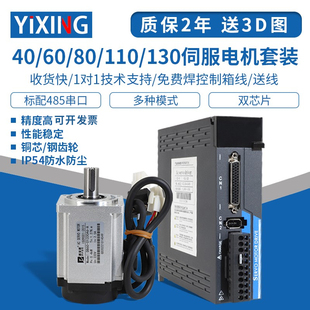 130高速100w600w400w750w大扭矩驱动器 伺服电机套装 110