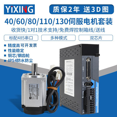 伺服电机套装40/60/80/110/130高速100w600w400w750w大扭矩驱动器