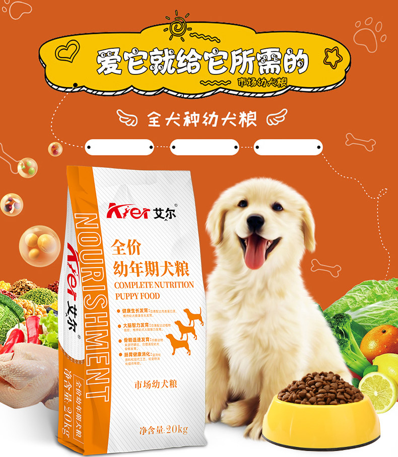 艾尔狗粮幼犬粮20kg5kg通用型牛肉40斤亮毛美毛德牧哈士奇金毛