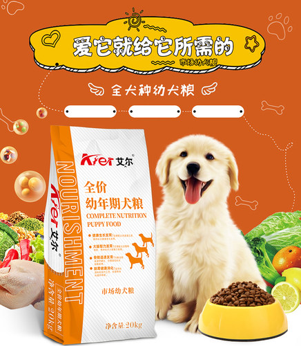 艾尔通用型牛肉德牧罗威纳幼犬粮