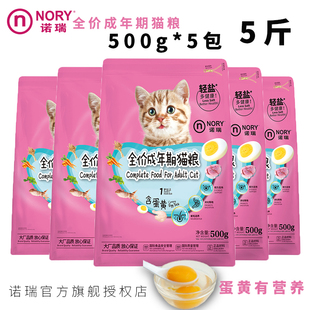 诺瑞成猫蛋黄营养低盐营养猫粮500g 5包