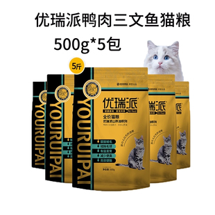 5包幼猫成猫挑嘴猫粮山茶油全期全体型猫粮1.5kg 优瑞派猫粮500g