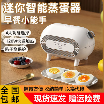 智能迷你家用1人煮蛋器蒸蛋神器自动断电宿舍早餐包子机3蛋120W